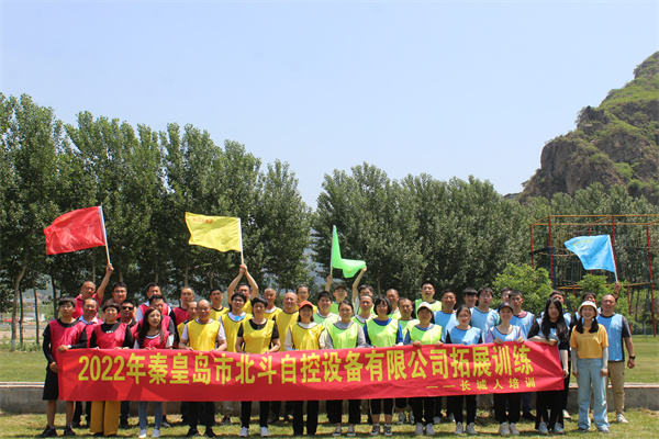 BEIDOU COMPANY OUTDOOR TRAINING