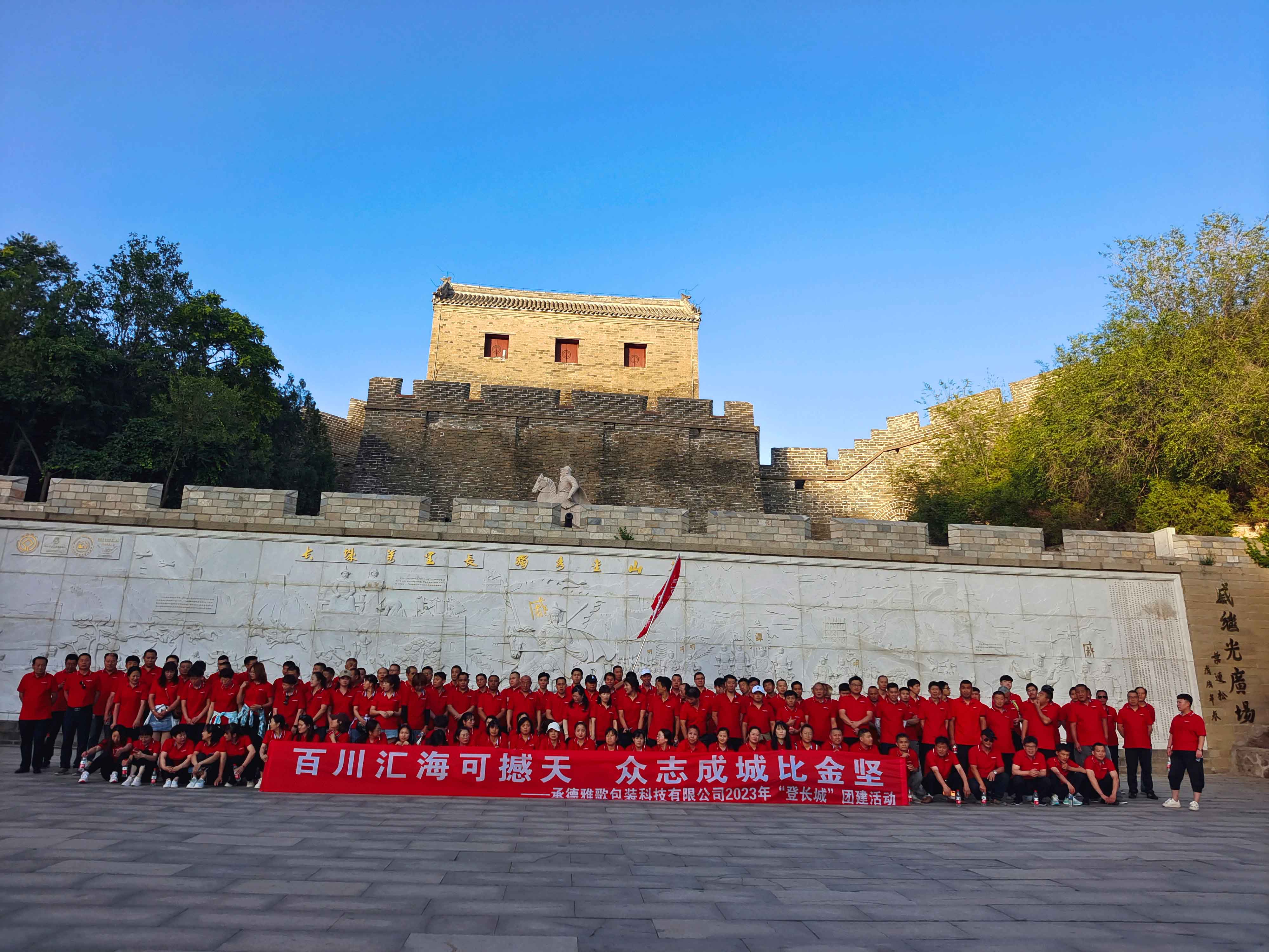 Chengde Younker Team Building 2023